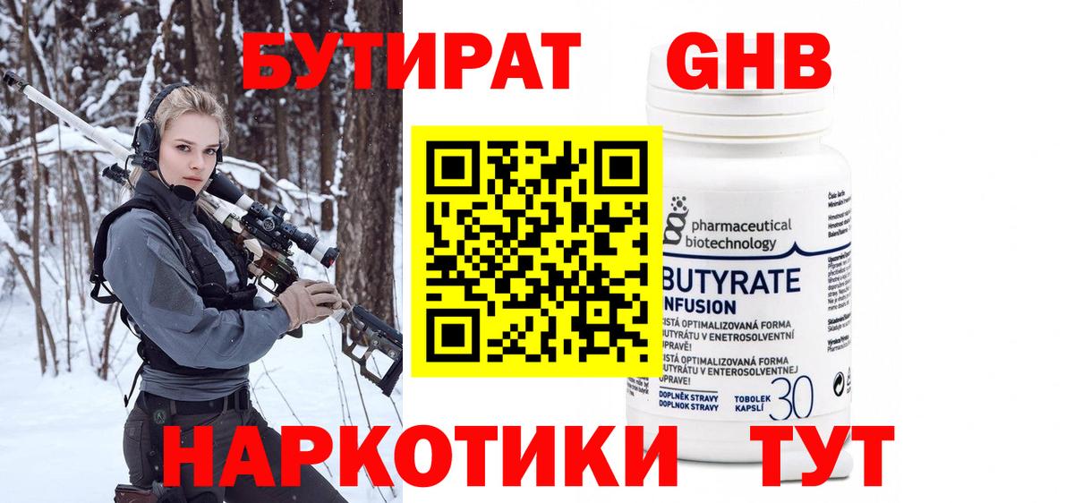 БУТИРАТ GHB  Вход с VPN  Коряжма 
